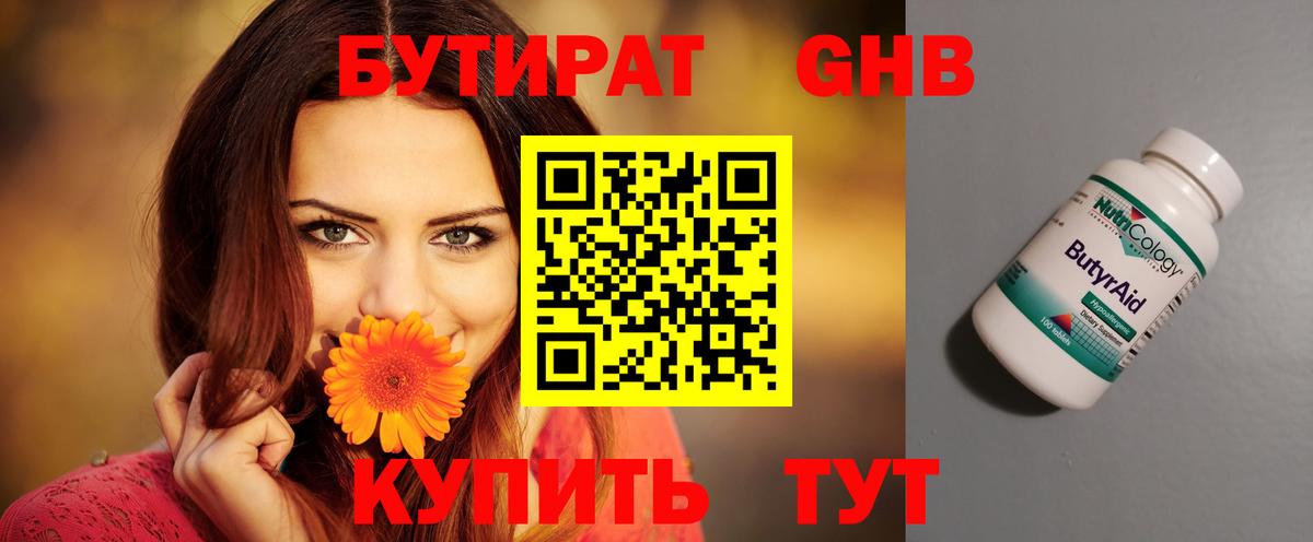 Солнечногорск  Бутират  Вход с VPN  Бутират BDO 