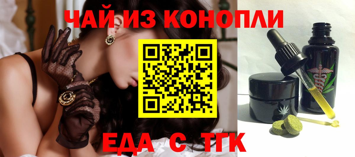 Еда ТГК марихуана Солнечногорск