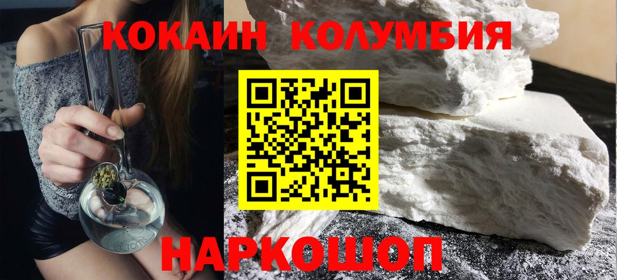 Кокаин Боливия  Cocaine Columbia  Вход с VPN  Солнечногорск 