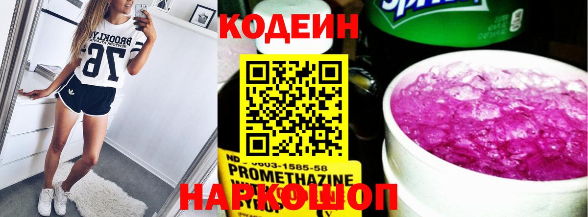 Кодеиновый сироп Lean Purple Drank Солнечногорск