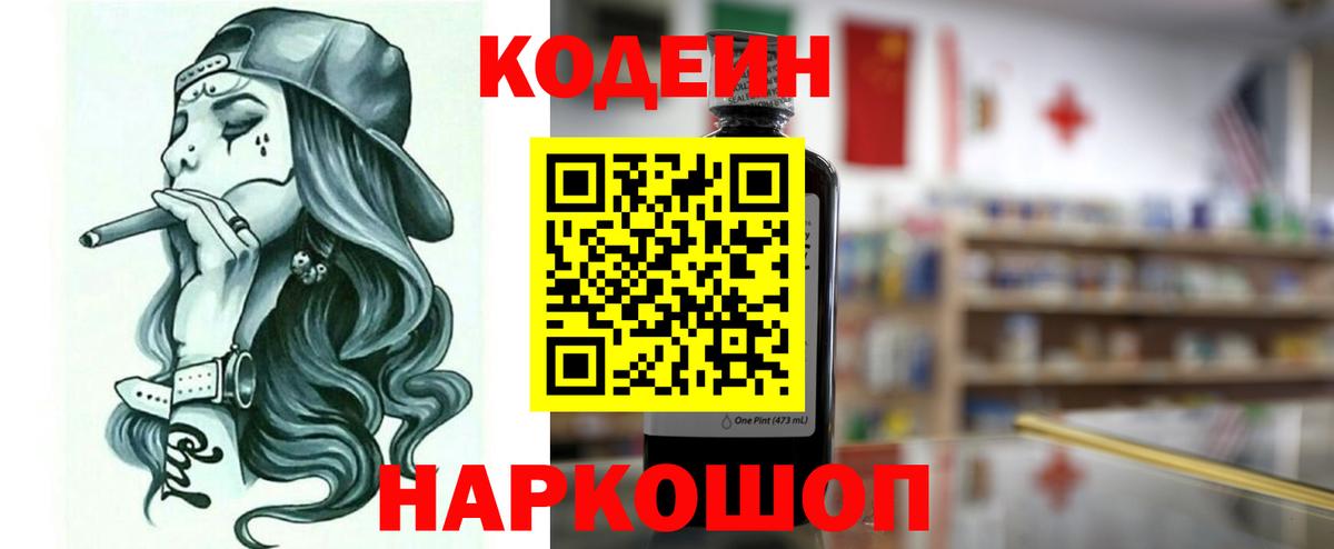 Солнечногорск  Кодеин Purple Drank  Вход с VPN 