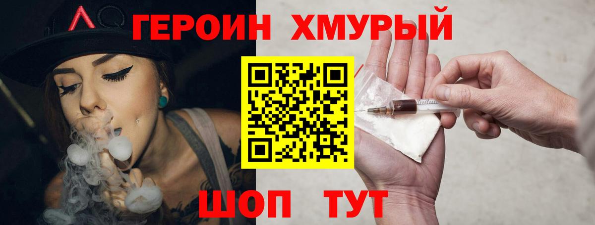 Героин гречка Солнечногорск