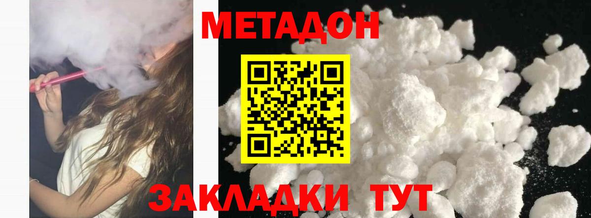 МЕТАДОН белоснежный Солнечногорск